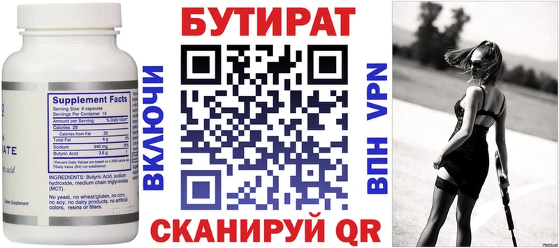 Бутират буратино  Купить  Называевск 
